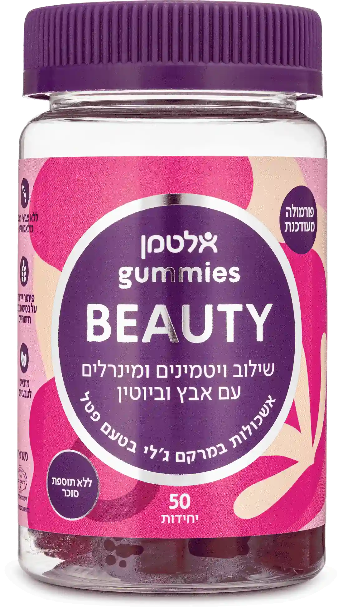 אלטמן גאמיס ביוטי - סוכריות גומי ליופי ושיער