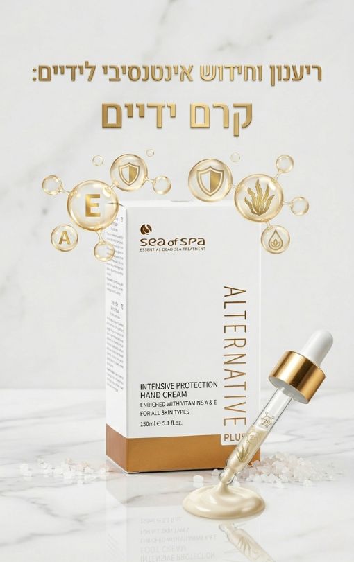 אלטרנטיב קרם ידיים מגן 150 מל