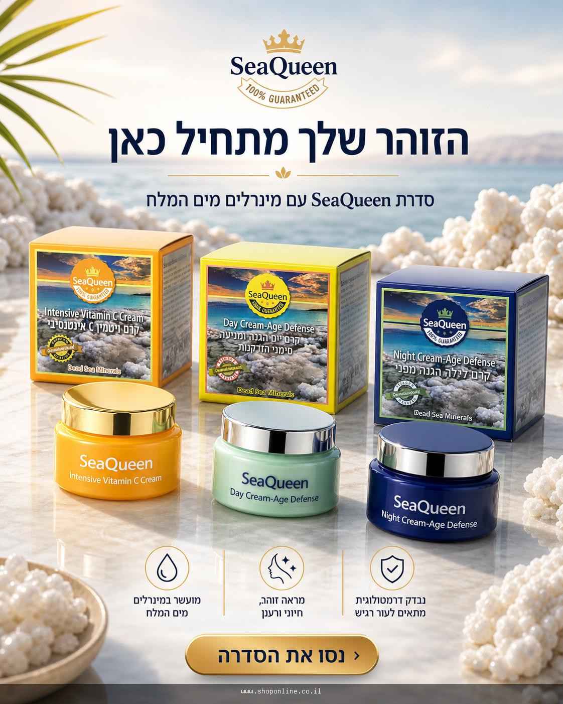 סט סי קווין ים המלח