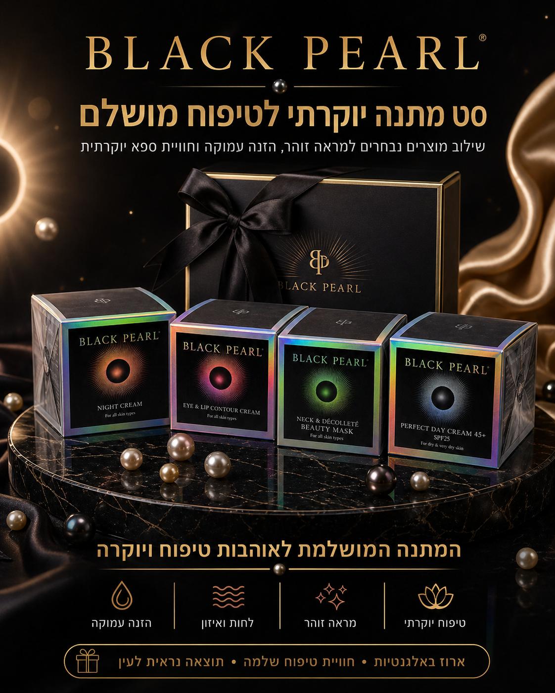 מארז הטיפוח האולטימטיבי Black Pearl